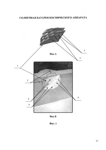 Солнечная батарея космического аппарата (патент 2632677)