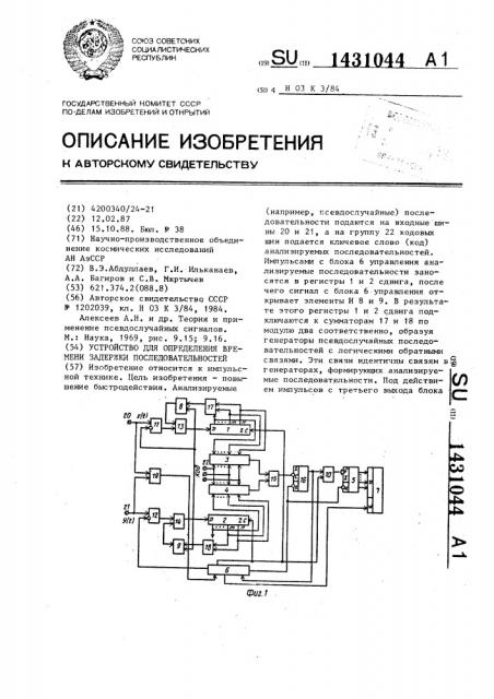 Устройство для определения времени задержки последовательностей (патент 1431044)