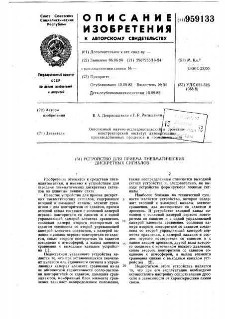 Устройство для приема пневматических дискретных сигналов (патент 959133)