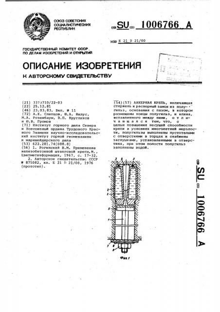 Анкерная крепь (патент 1006766)
