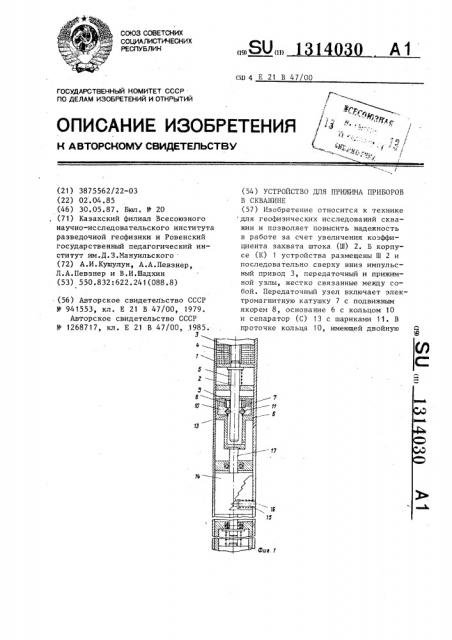 Устройство для прижима приборов в скважине (патент 1314030)