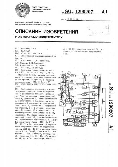 Измеритель электростатического поля (патент 1290207)