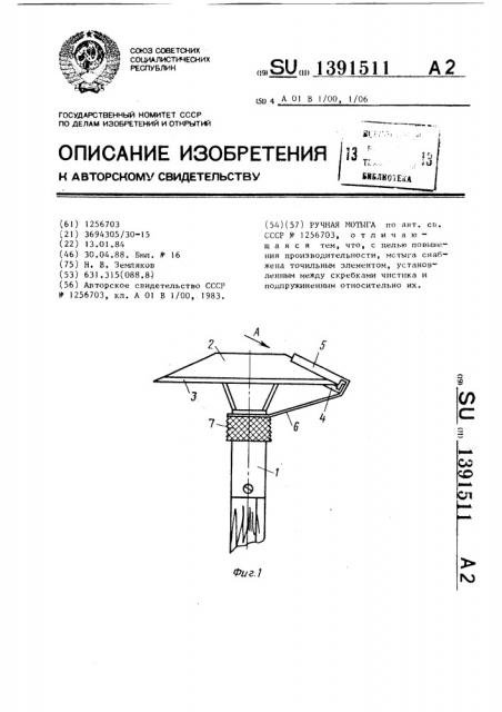 Ручная мотыга (патент 1391511)