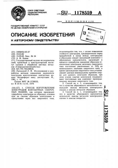 Способ изготовления электродов контактных сварочных машин (патент 1178559)
