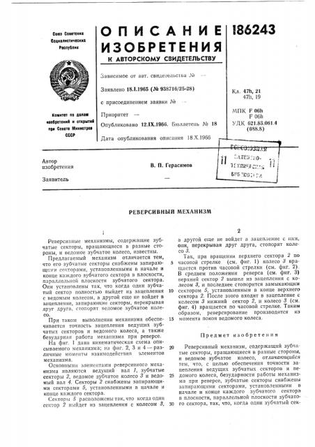 Патент ссср  186243 (патент 186243)