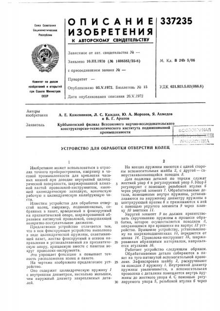 Патент ссср  337235 (патент 337235)