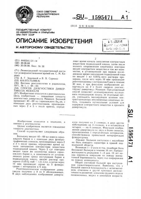 Способ диагностики дивертикула меккеля (патент 1595471)
