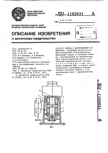 Привод к центробежному сепаратору (патент 1102631)