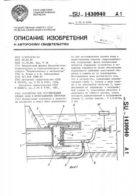 Устройство для регулирования уровня воды в ирригационных системах (патент 1430940)