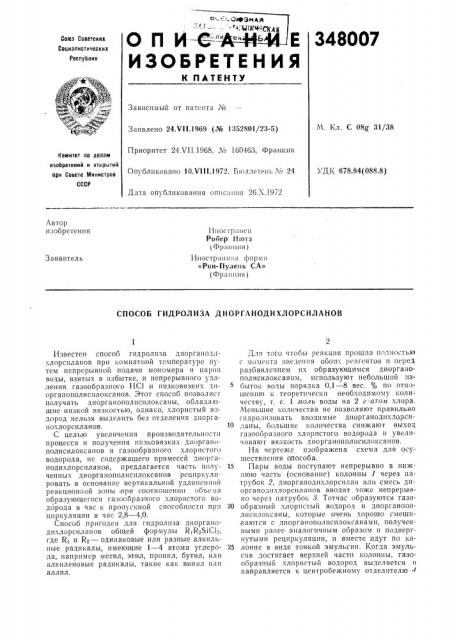 Патент ссср  348007 (патент 348007)