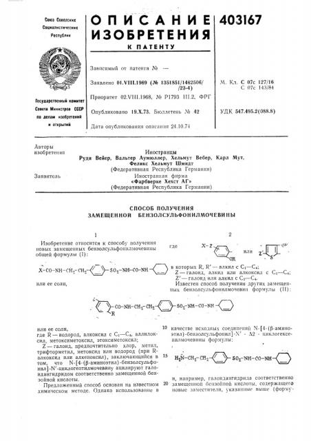 Патент ссср  403167 (патент 403167)