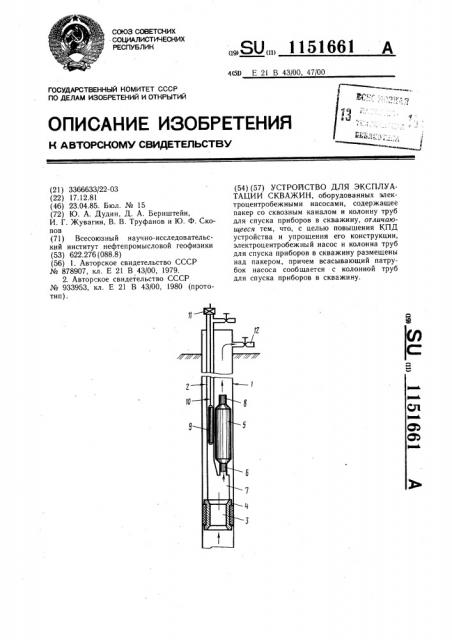 Устройство для эксплуатации скважин (патент 1151661)