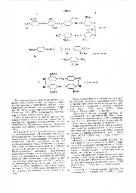 Способ крашения и отделки текстильных материалов (патент 194053)