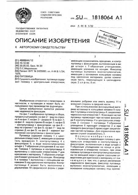 Пуговица (патент 1818064)