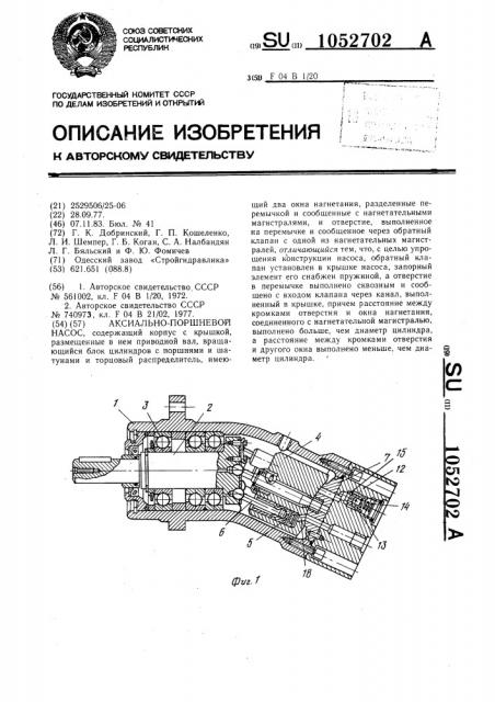 Аксиально-поршневой насос (патент 1052702)