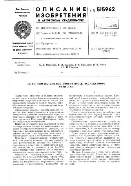Устройство для подготовки пробы исследуемого вещества (патент 515962)