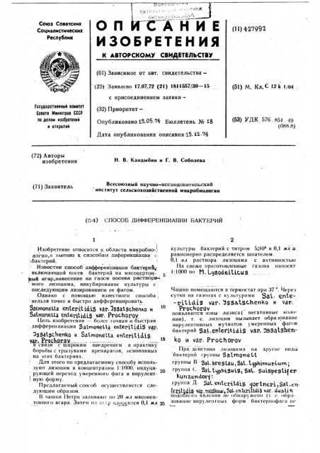 Патент ссср  427992 (патент 427992)