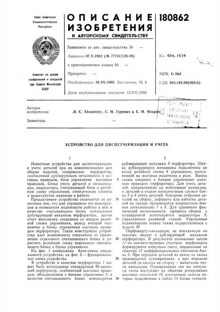 Устройство для диспетчеризации и учета (патент 180862)