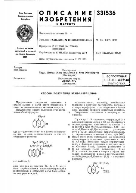 Способ получения этан-антраценов (патент 331536)