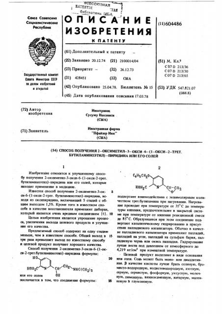 Способ получения 2оксиметил-3-окси-6(1-окси-2- трет.бутиламиноэтил)-пиридина или его солей (патент 604486)