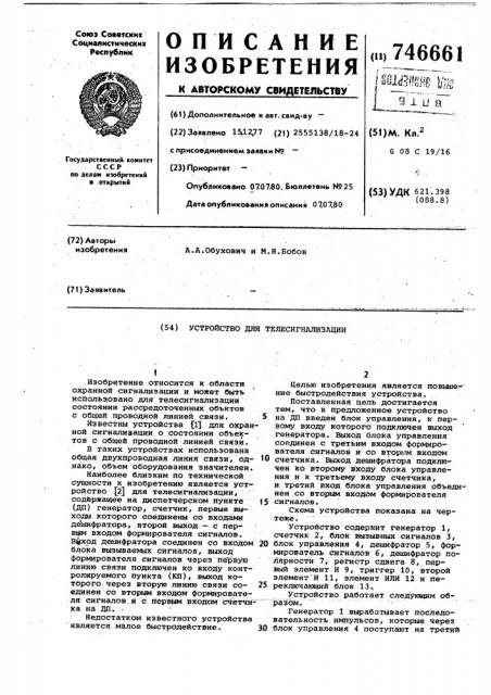 Устройство для телесигнализации (патент 746661)