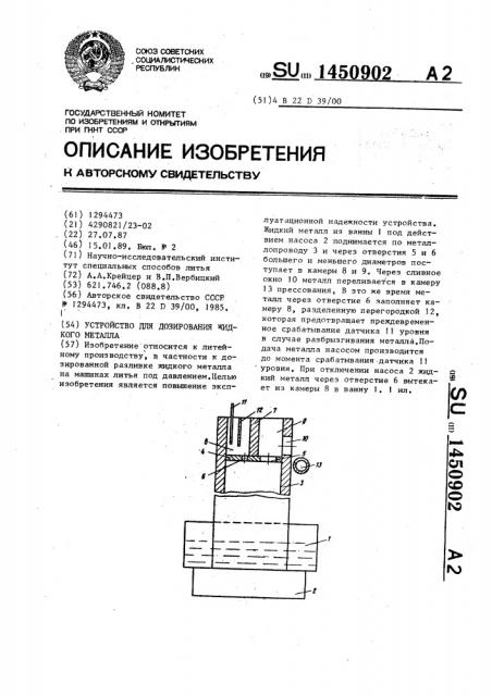 Устройство для дозирования жидкого металла (патент 1450902)