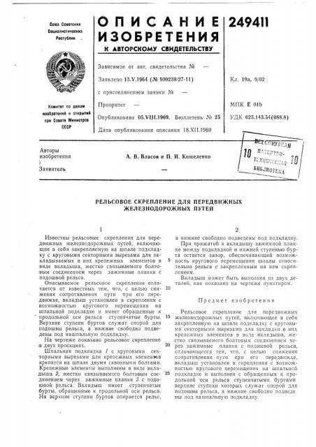 Патент ссср  249411 (патент 249411)