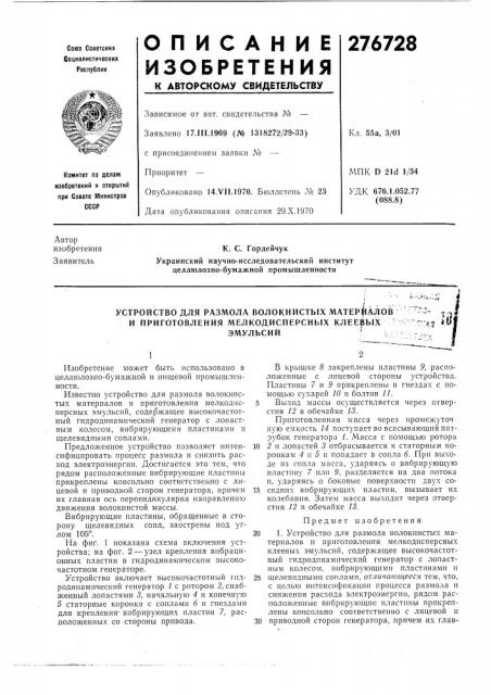 Патент ссср  276728 (патент 276728)