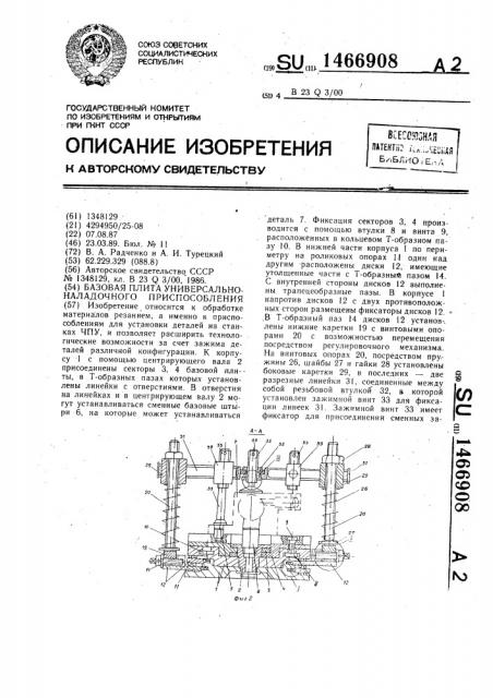 Базовая плита универсально-наладочного приспособления (патент 1466908)