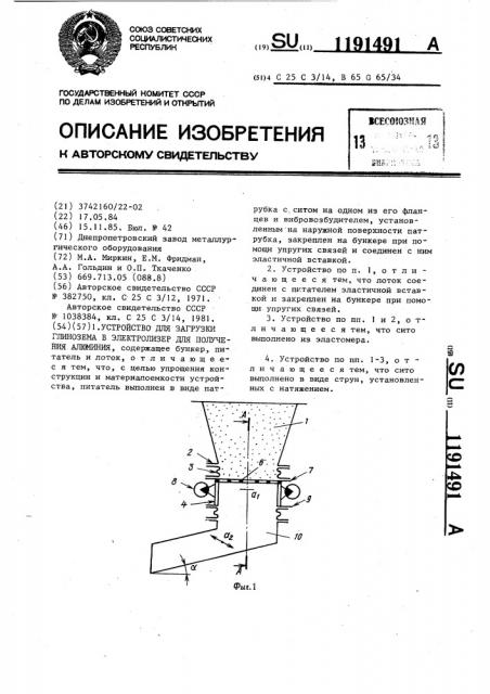 Устройство для загрузки глинозема в электролизер для получения алюминия (патент 1191491)