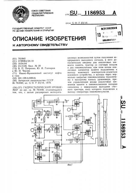 Гидростатический уровнемер (патент 1186953)