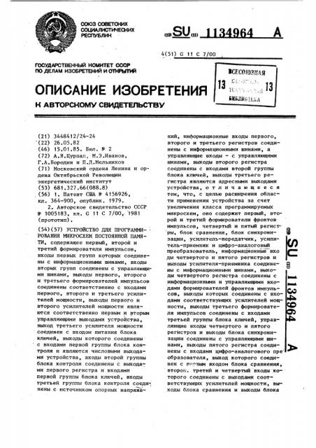 Устройство для программирования микросхем постоянной памяти (патент 1134964)