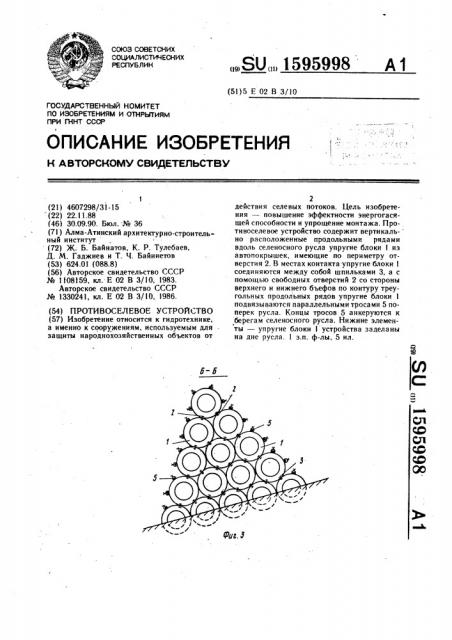 Противоселевое устройство (патент 1595998)