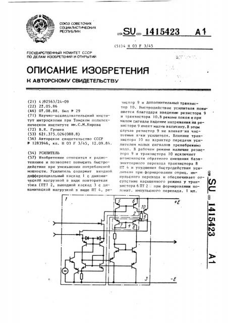 Усилитель (патент 1415423)