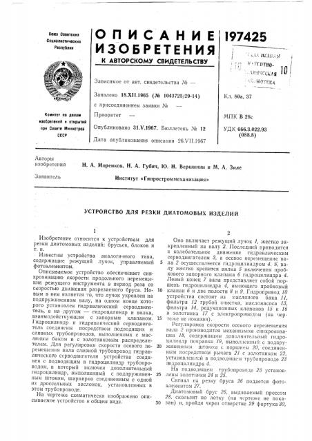 Патент ссср  197425 (патент 197425)