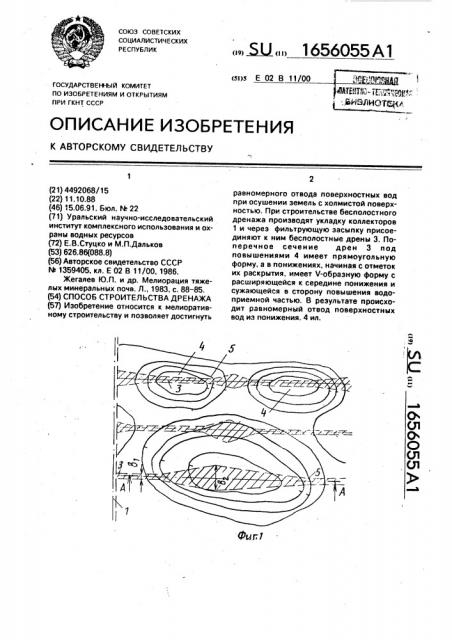 Способ строительства дренажа (патент 1656055)