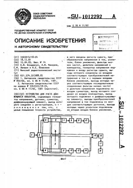 Устройство для учета движущихся объектов (патент 1012292)