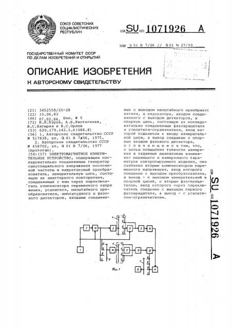 Электромагнитное измерительное устройство (патент 1071926)