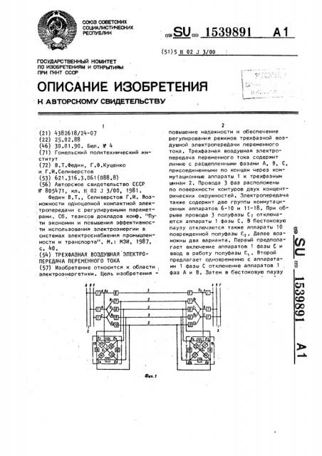 Трехфазная воздушная электропередача переменного тока (патент 1539891)