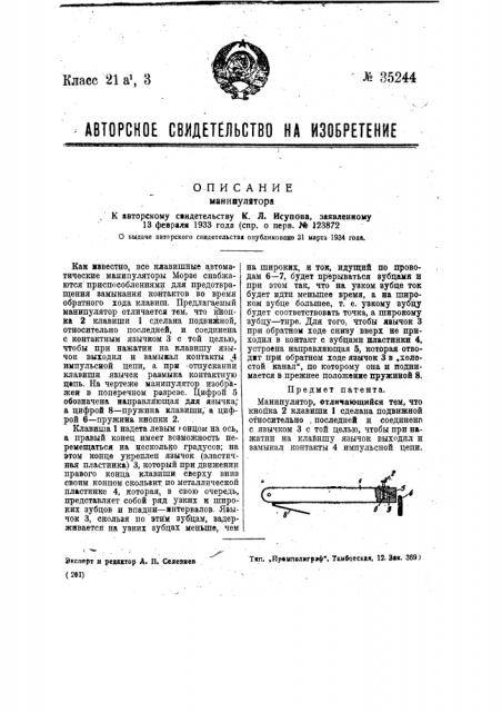 Манипулятор (патент 35244)
