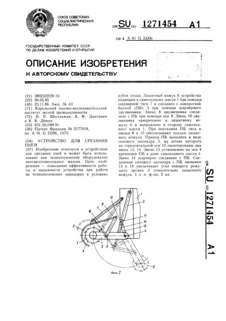 Устройство для срезания пней (патент 1271454)