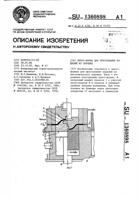 Пресс-форма для прессования изделий из порошка (патент 1360898)