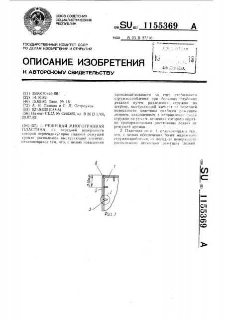 Режущая многогранная пластина (патент 1155369)