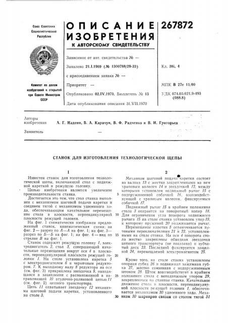 Патент ссср  267872 (патент 267872)