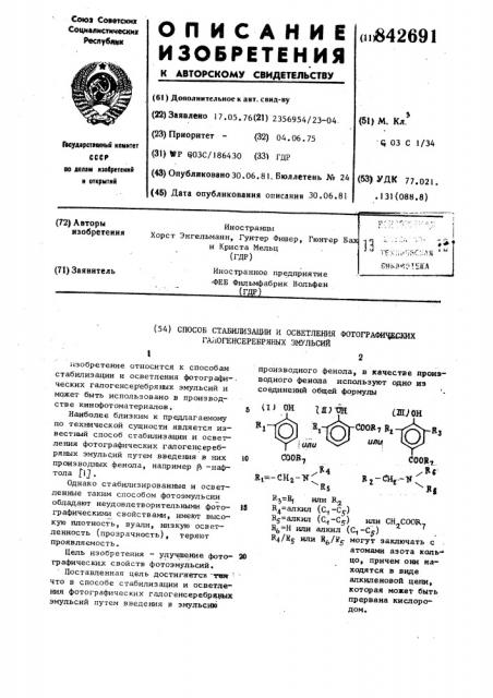 Способ стабилизации и осветления фото-графических галогенсеребряных эмульсий (патент 842691)