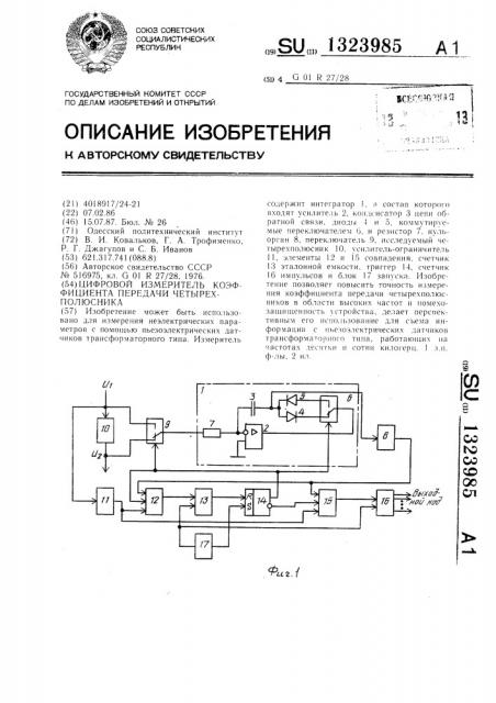 Цифровой измеритель коэффициента передачи четырехполюсника (патент 1323985)