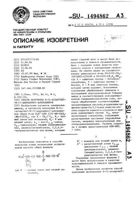 Способ получения n-(l-аспаргил)-n-(1-ациламино-)- алкиламинов (патент 1494862)