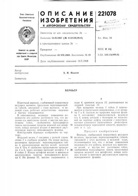 Патент ссср  221078 (патент 221078)