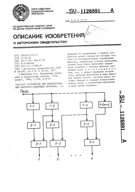 Устройство для преобразования частотно-зависимых сигналов (патент 1126891)