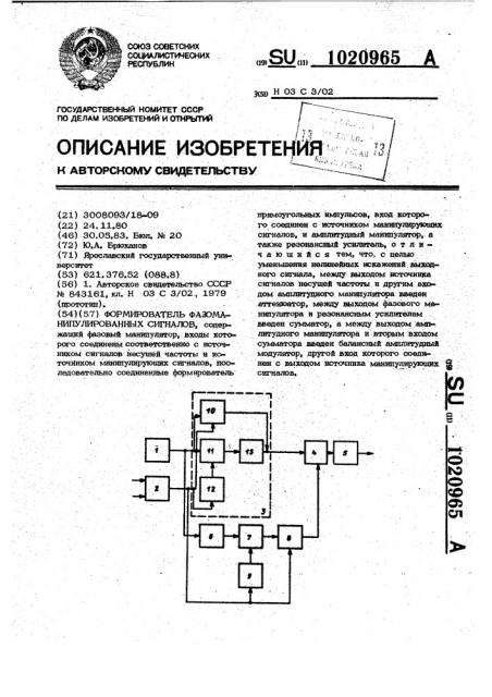 Формирователь фазо-манипулированных сигналов (патент 1020965)